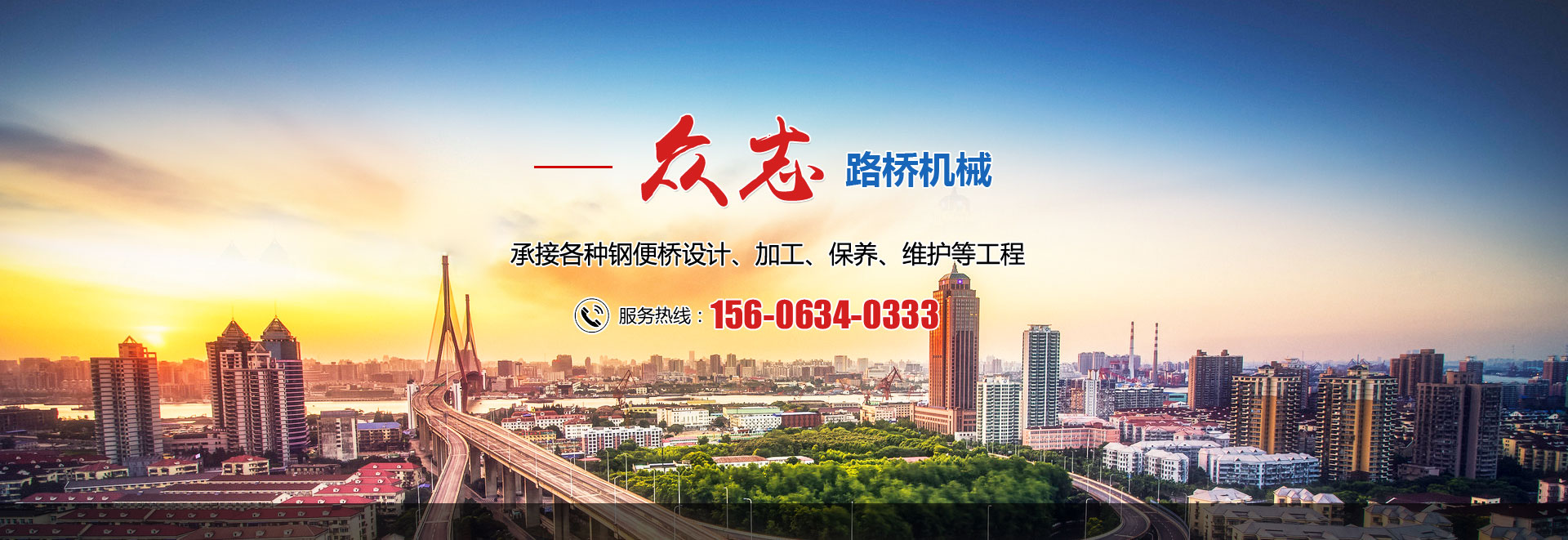 山東眾志路橋機(jī)械工程有限公司